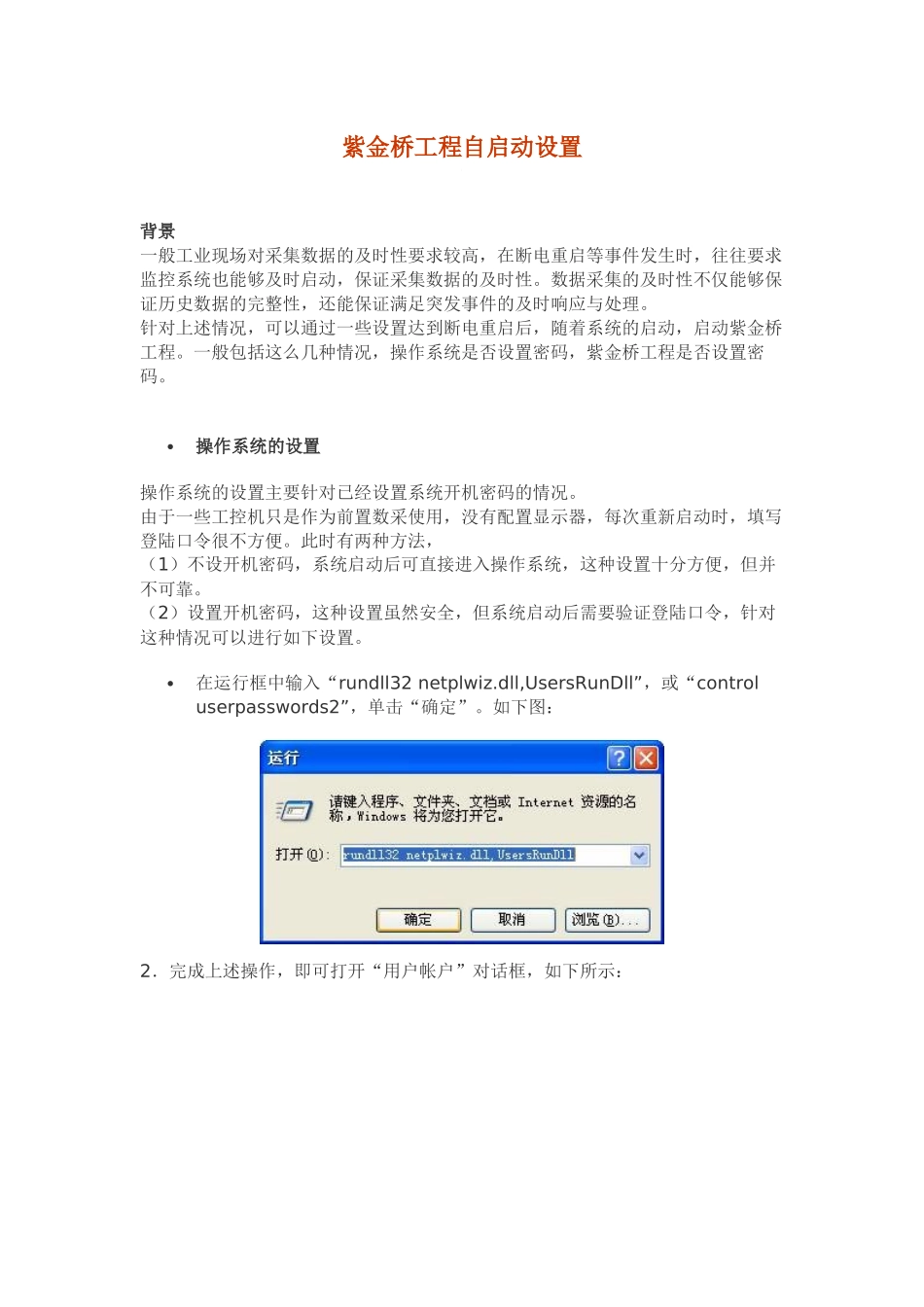 紫金桥工程自启动设置_第1页