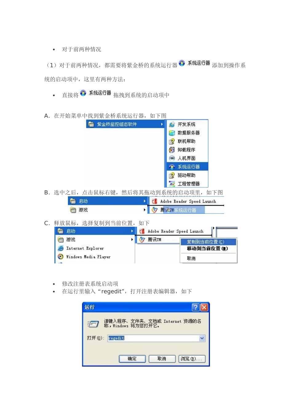 紫金桥工程自启动设置_第3页