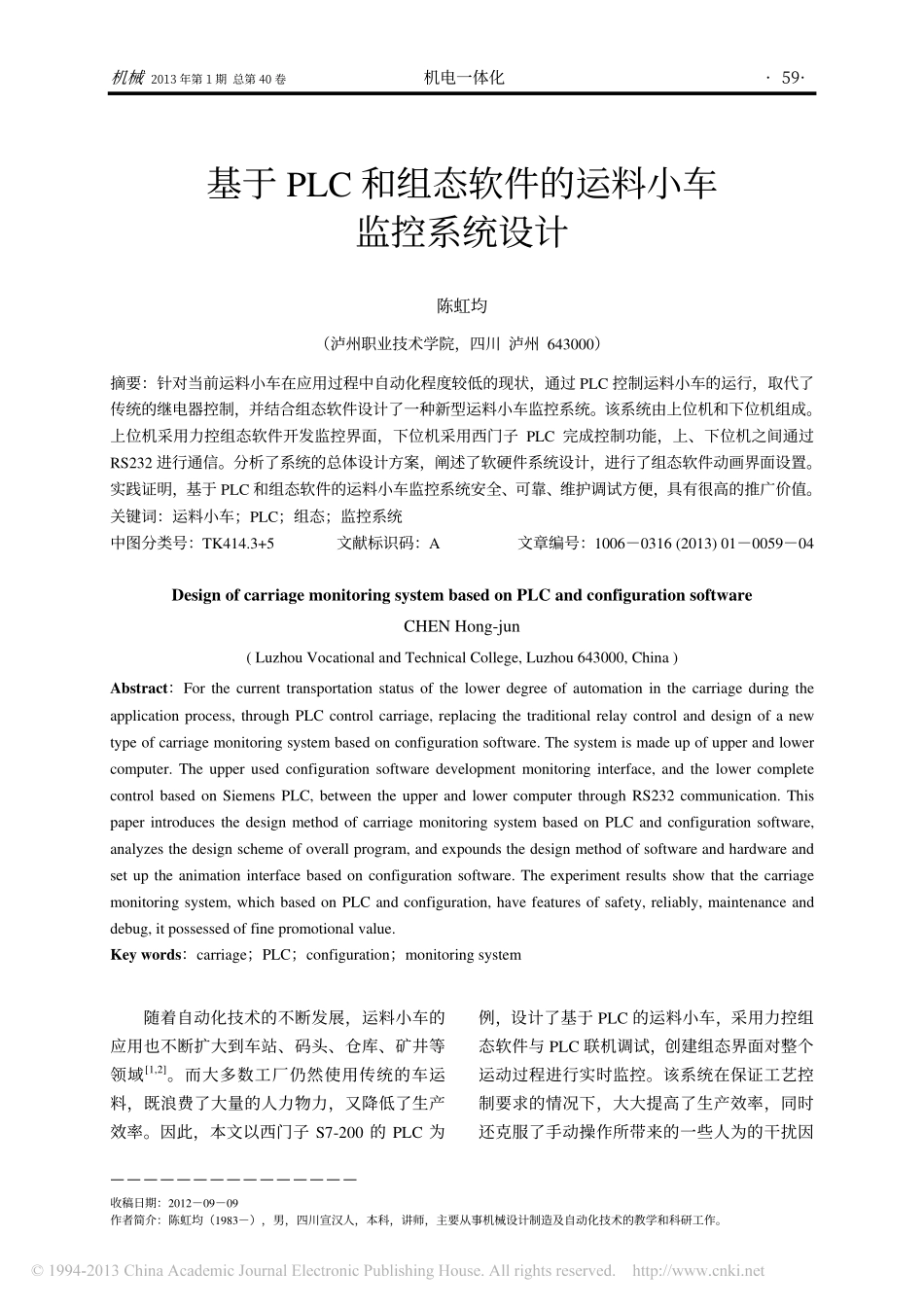 西门子_陈虹均_第1页