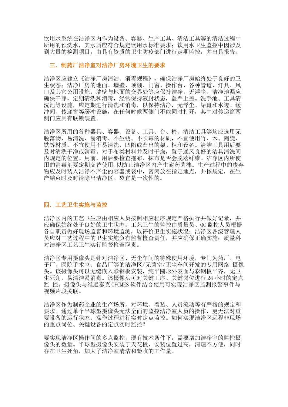 制药厂洁净区卫生管理标准_第2页