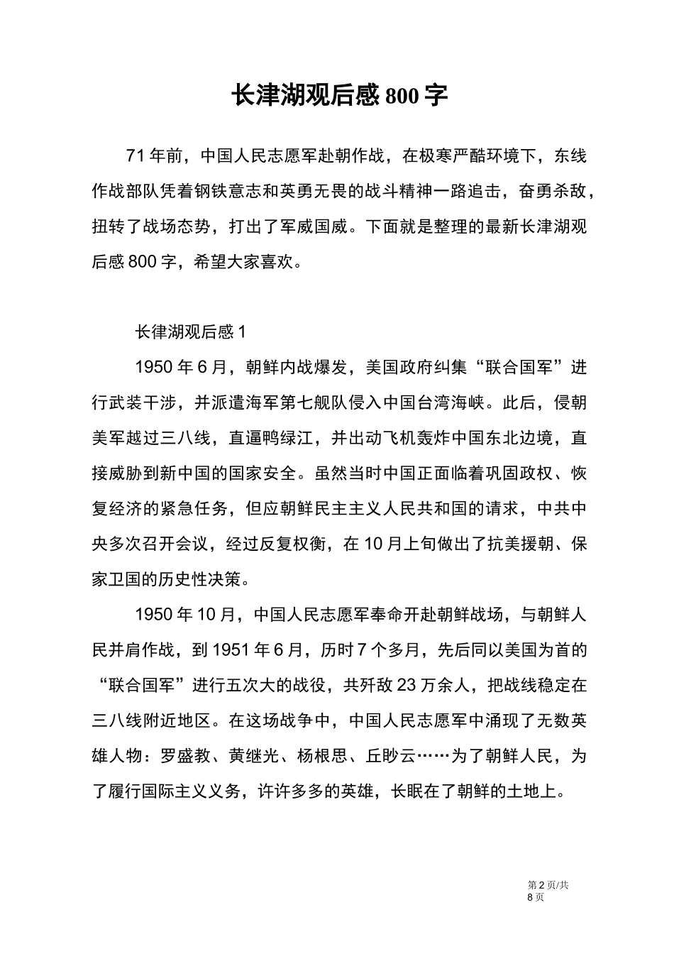 长津湖观后感800字_第2页