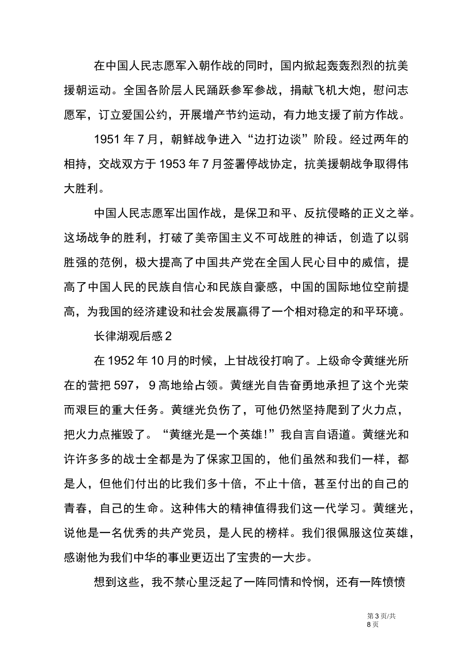 长津湖观后感800字_第3页