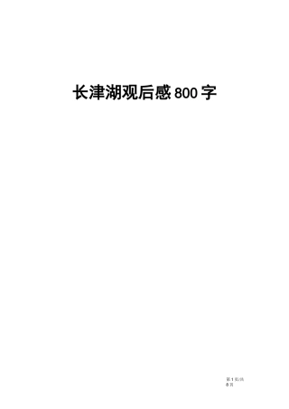 长津湖观后感800字