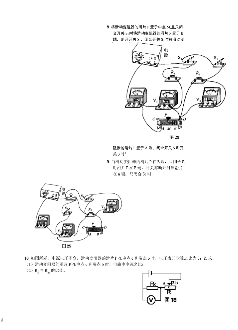 专题-复杂等效电路图练习_第2页