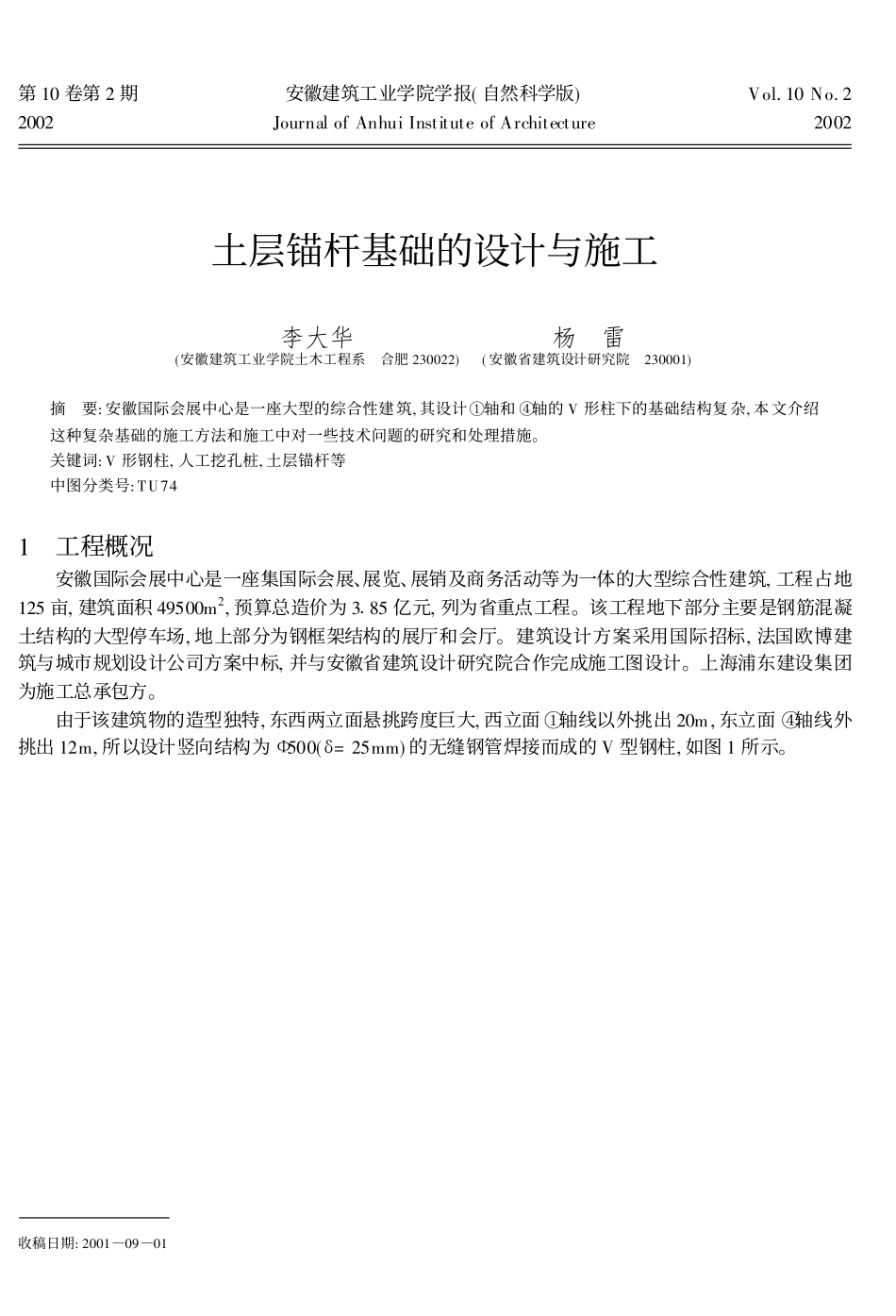 土层锚杆基础的设计与施工_第1页