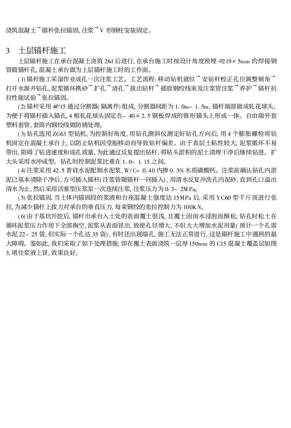 土层锚杆基础的设计与施工_第3页