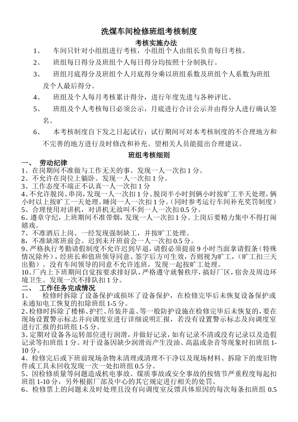 洗煤车间检修班考核制度2010.9.7_第1页