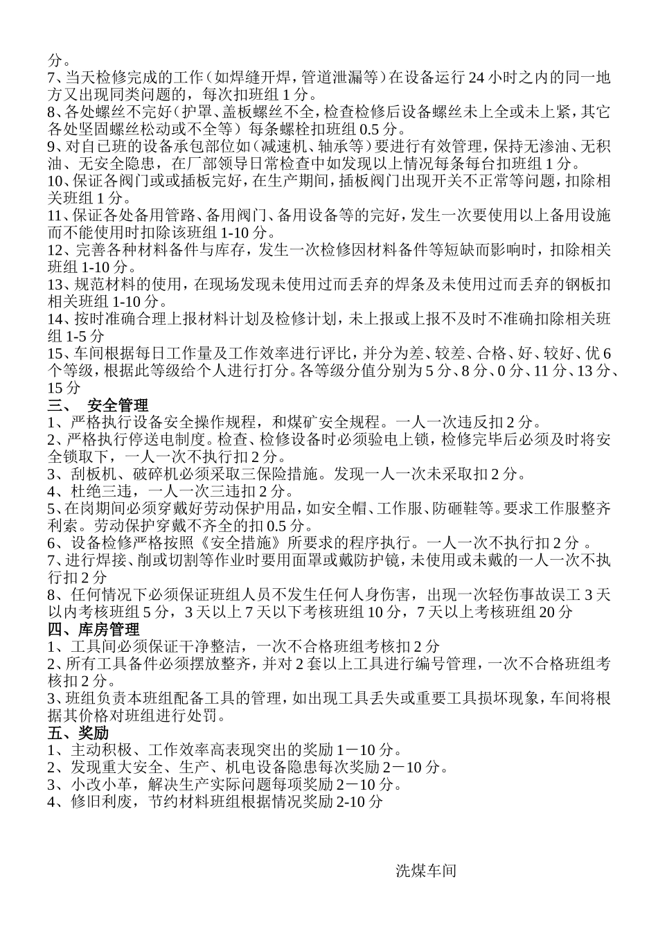 洗煤车间检修班考核制度2010.9.7_第2页