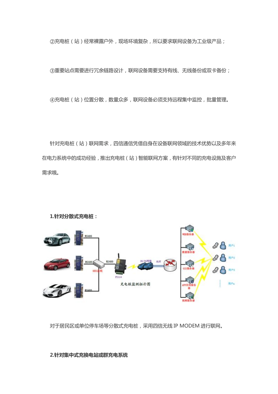 智能电网-充电桩_第2页