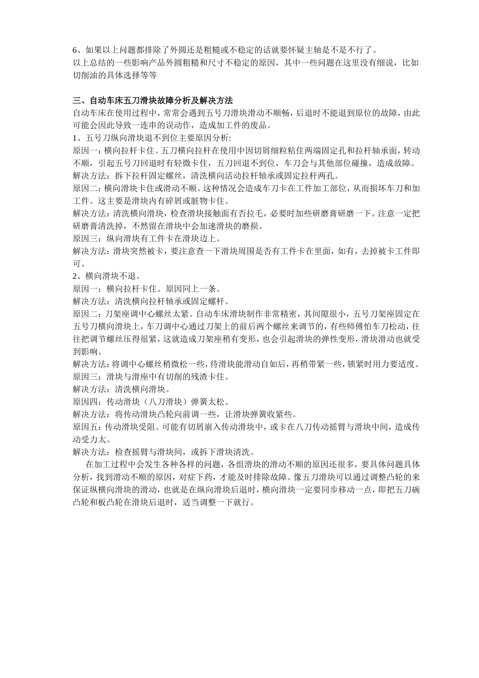 自动车床基础知识_第2页