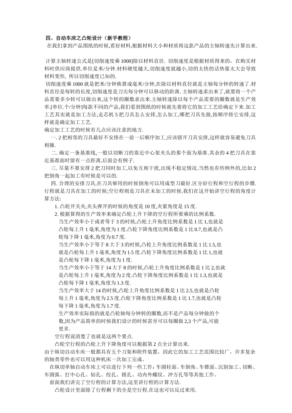 自动车床基础知识_第3页