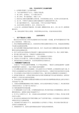 自动车床基础知识