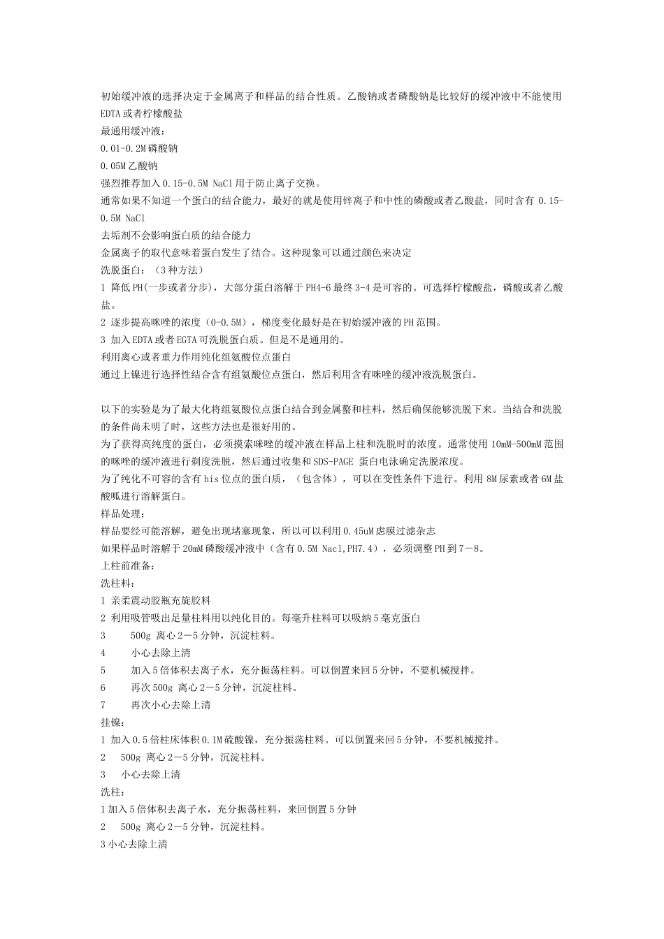 镍柱分离纯化_第2页