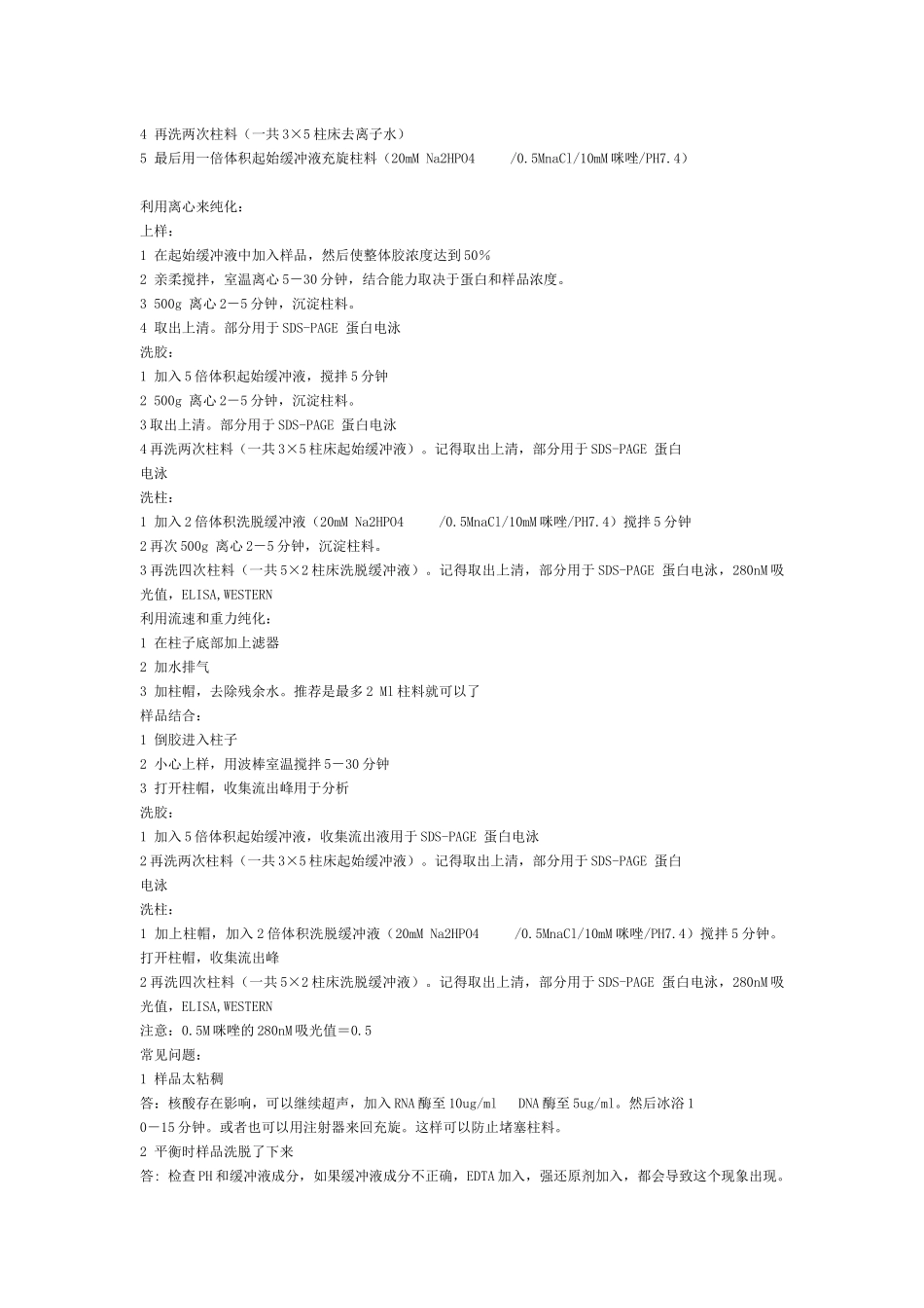 镍柱分离纯化_第3页