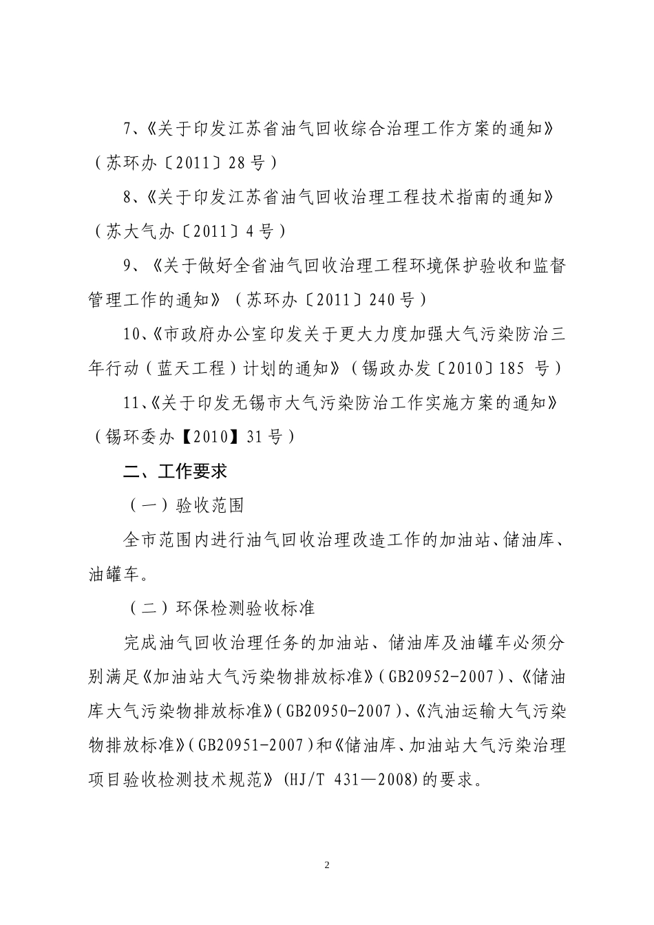无锡油气回收环保验收办法_第2页