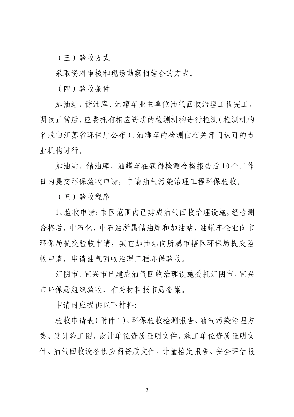 无锡油气回收环保验收办法_第3页