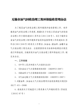 无锡油气回收环保验收办法