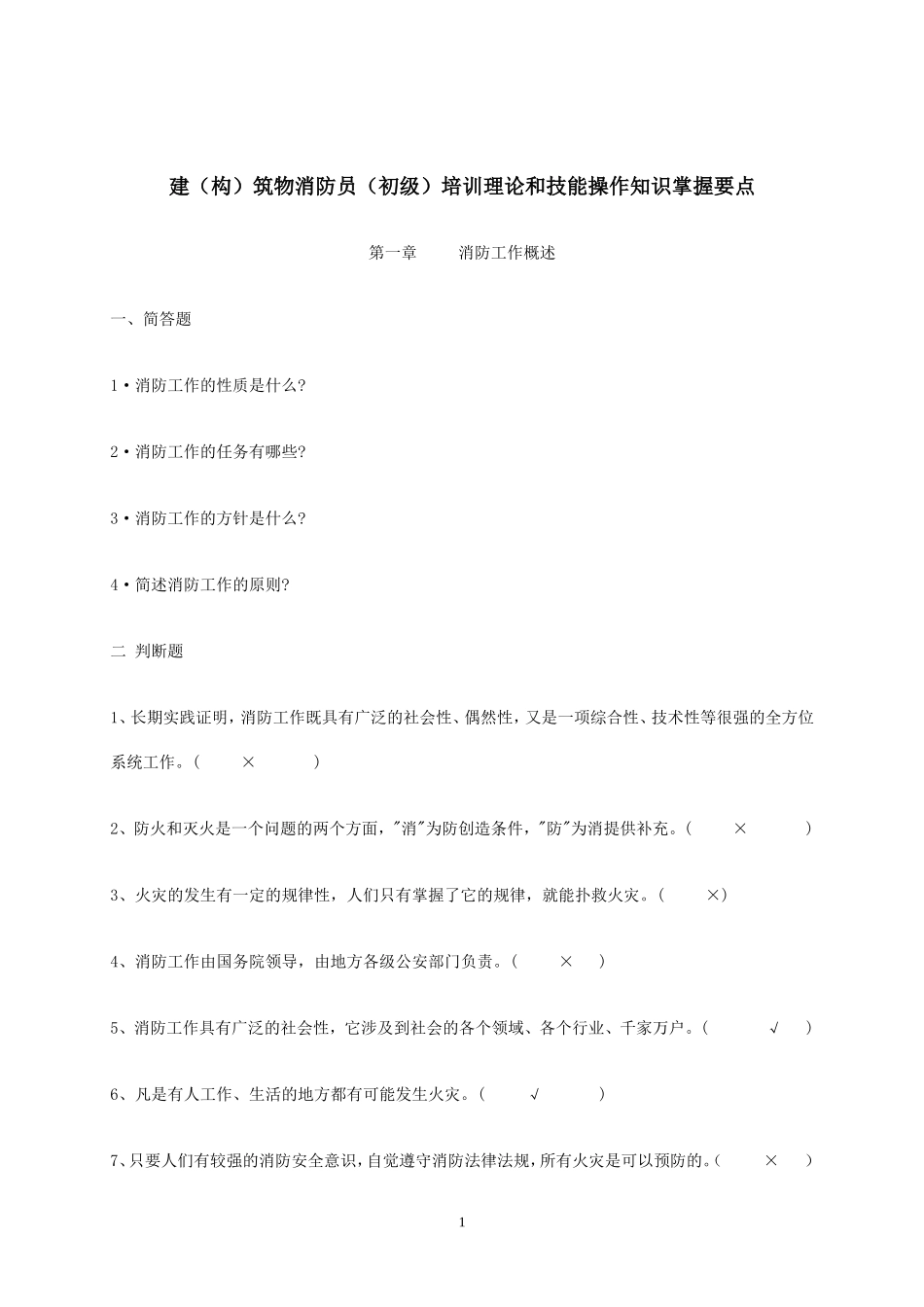 职业资格考试习题集答案_第1页