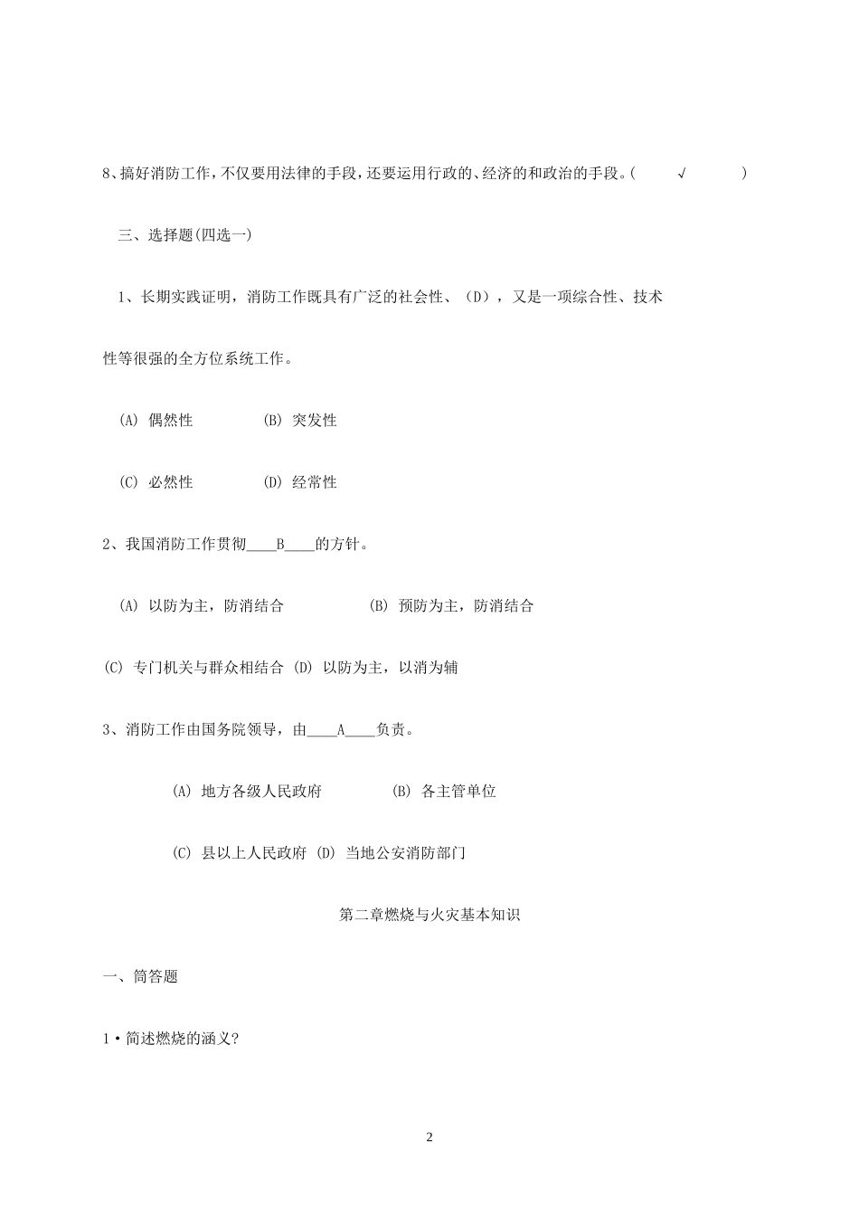 职业资格考试习题集答案_第2页