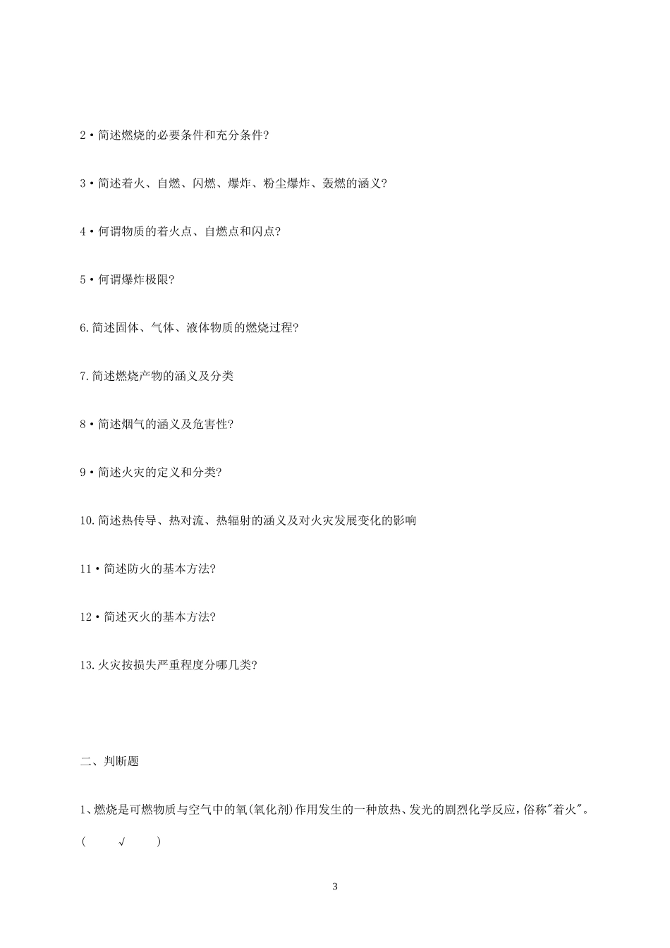 职业资格考试习题集答案_第3页