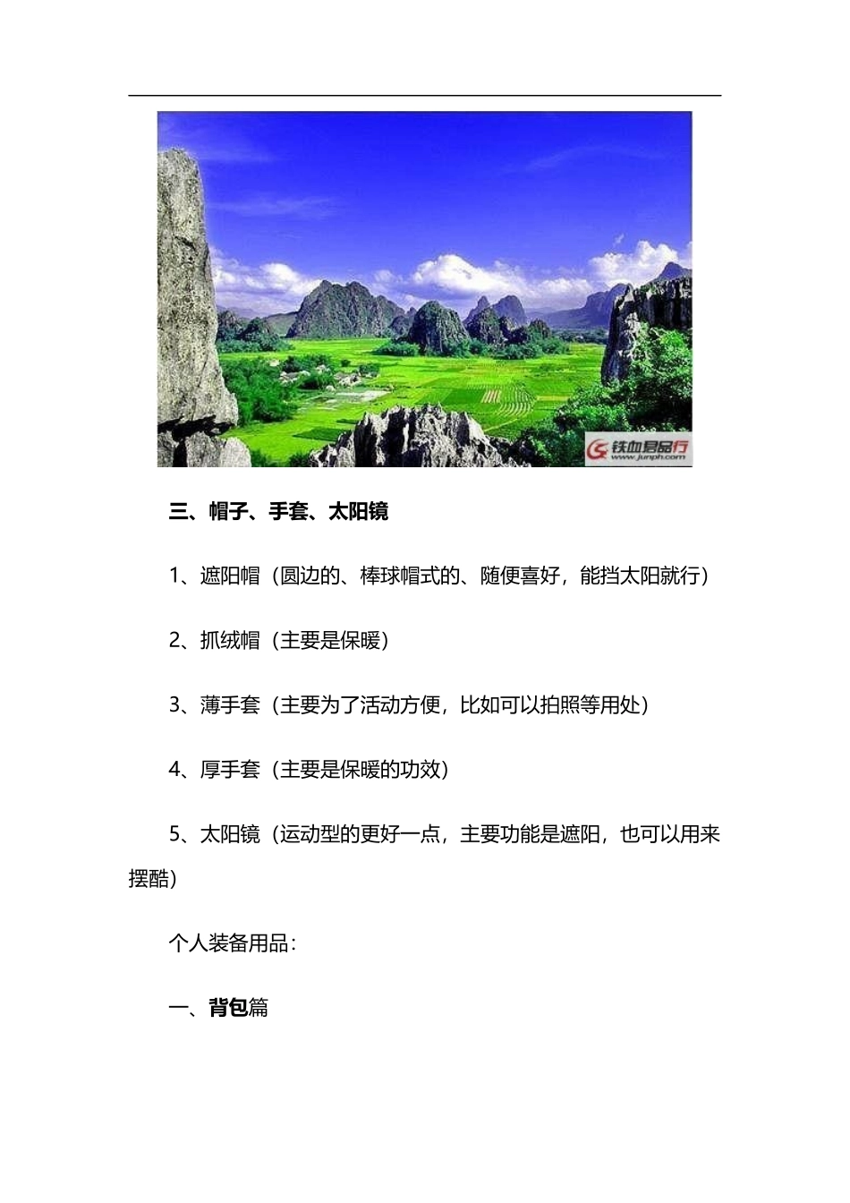 户外徒步旅行需要哪些装备？_第3页