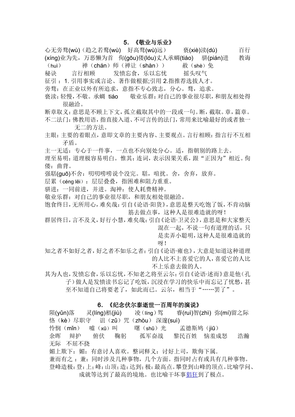 九年级语文上册词语表_第2页