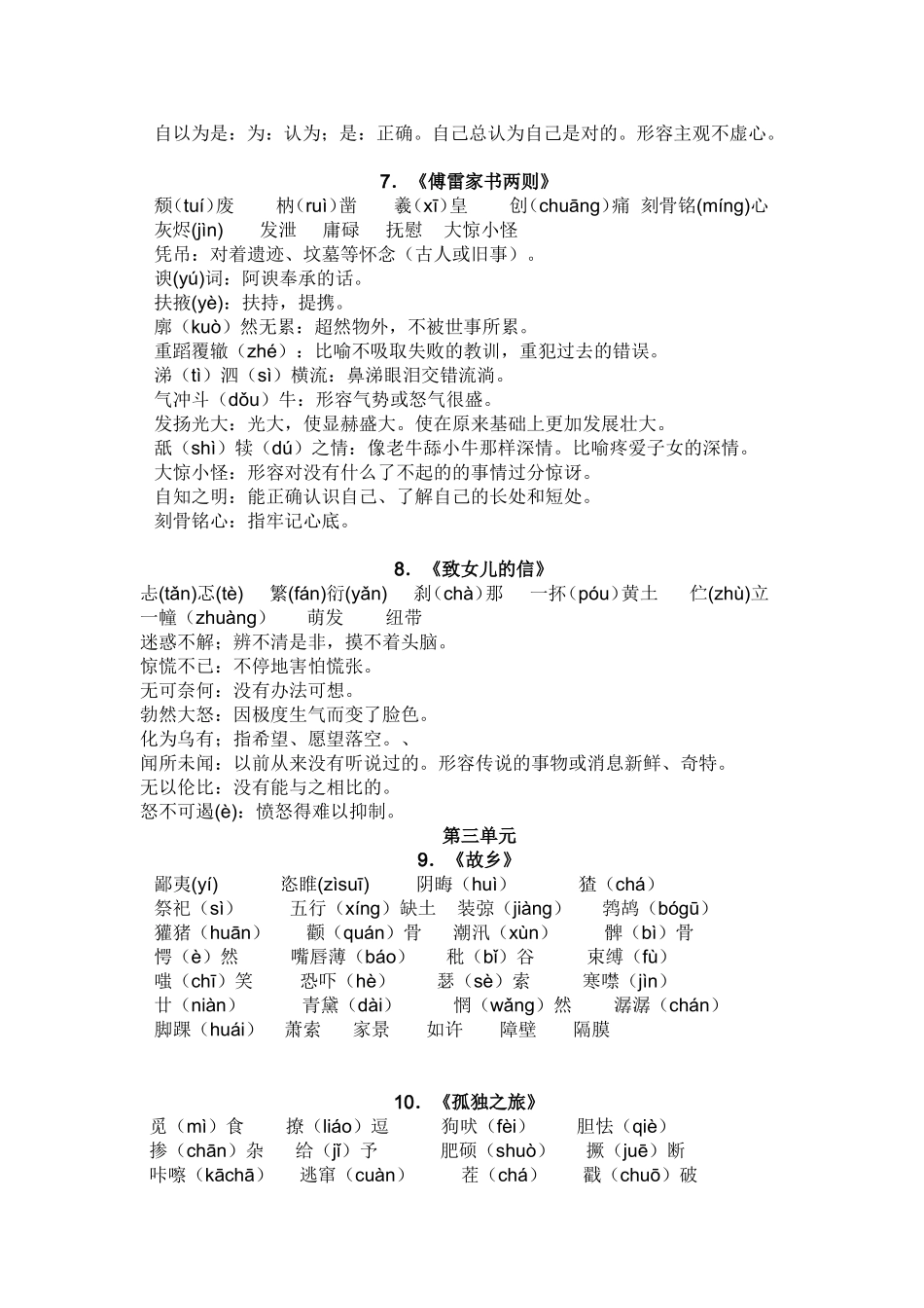 九年级语文上册词语表_第3页