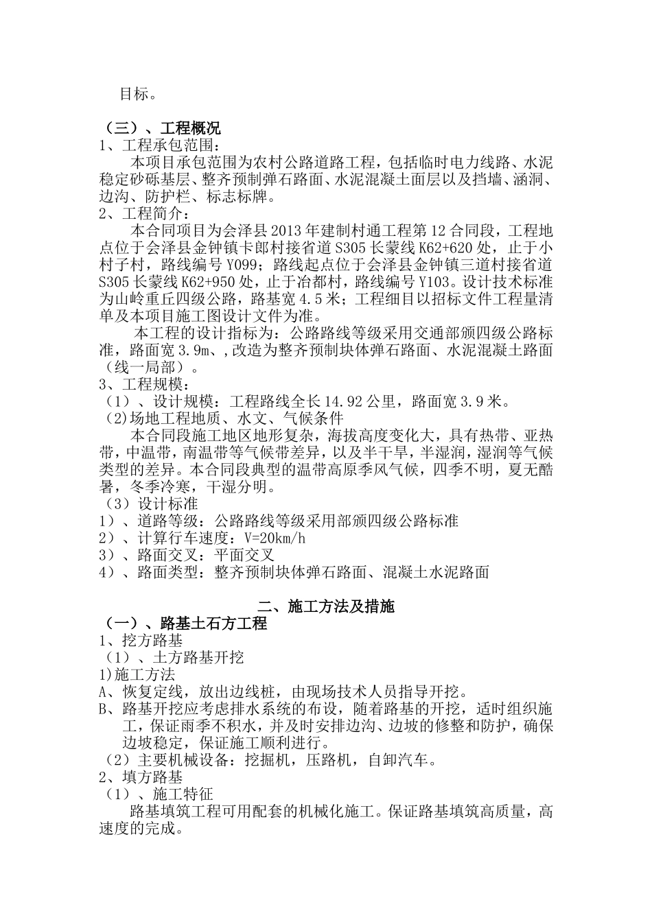 施工组织设计小块路_第3页