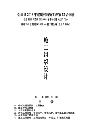 施工组织设计小块路
