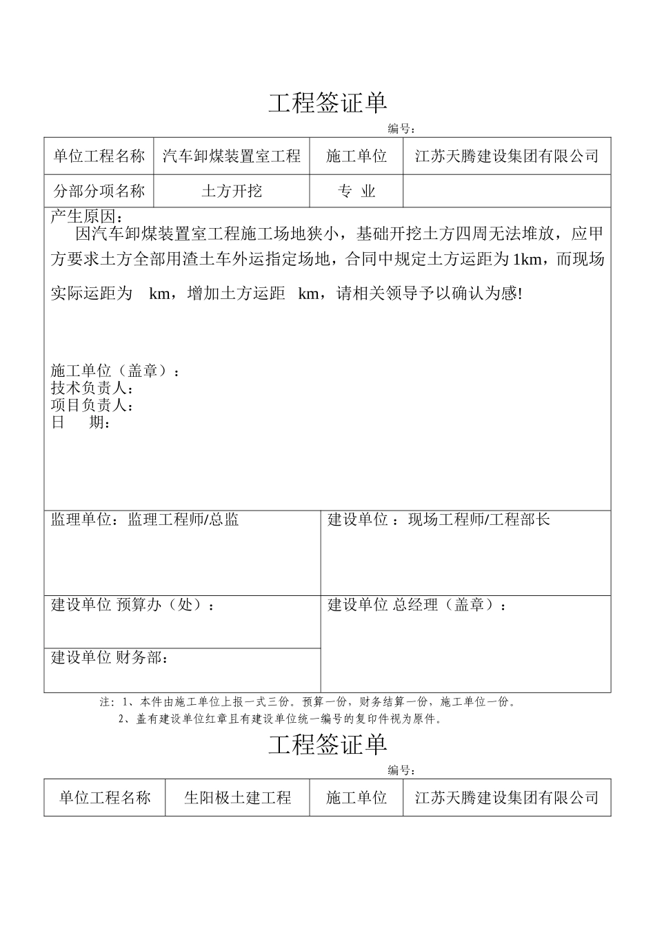 工程签证单(土方外运)_第1页