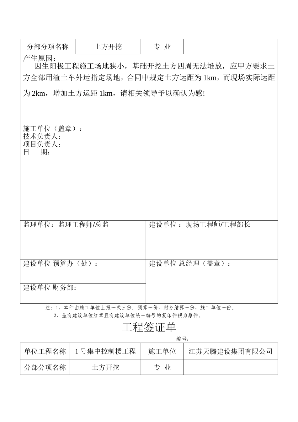 工程签证单(土方外运)_第2页