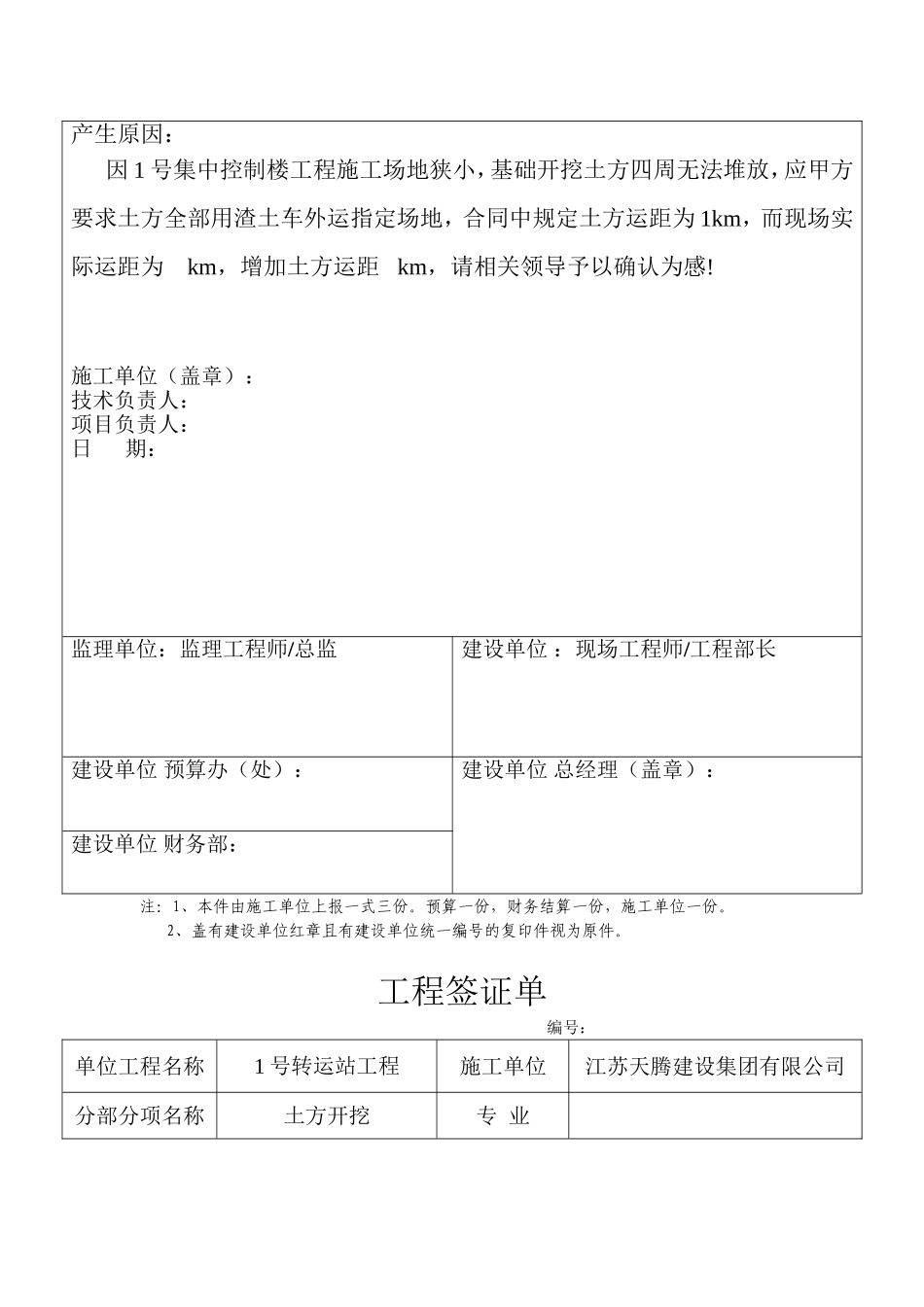 工程签证单(土方外运)_第3页