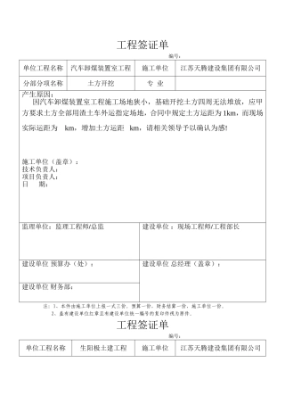 工程签证单(土方外运)