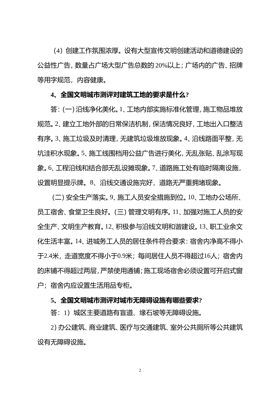 临沂市文明城市创建实地考察测试题(最后稿)_第2页