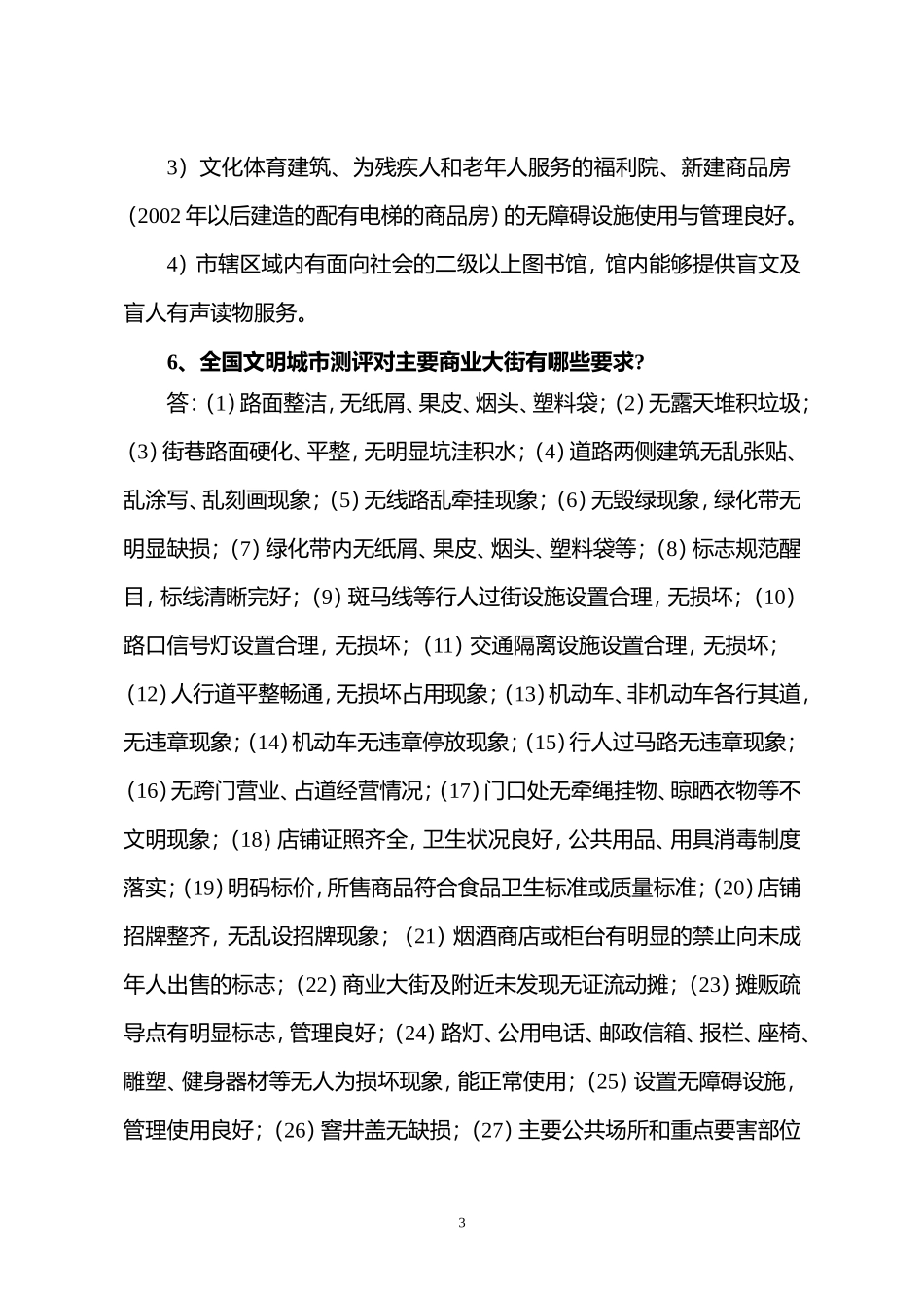 临沂市文明城市创建实地考察测试题(最后稿)_第3页