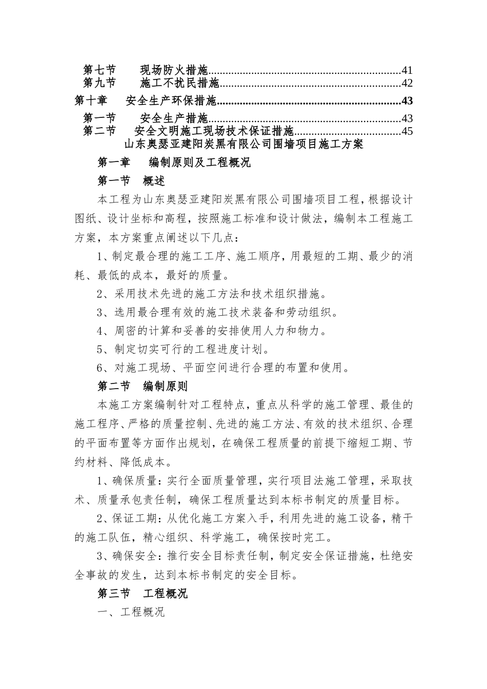 金属网片围墙施工方案_第2页