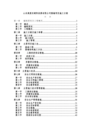 金属网片围墙施工方案