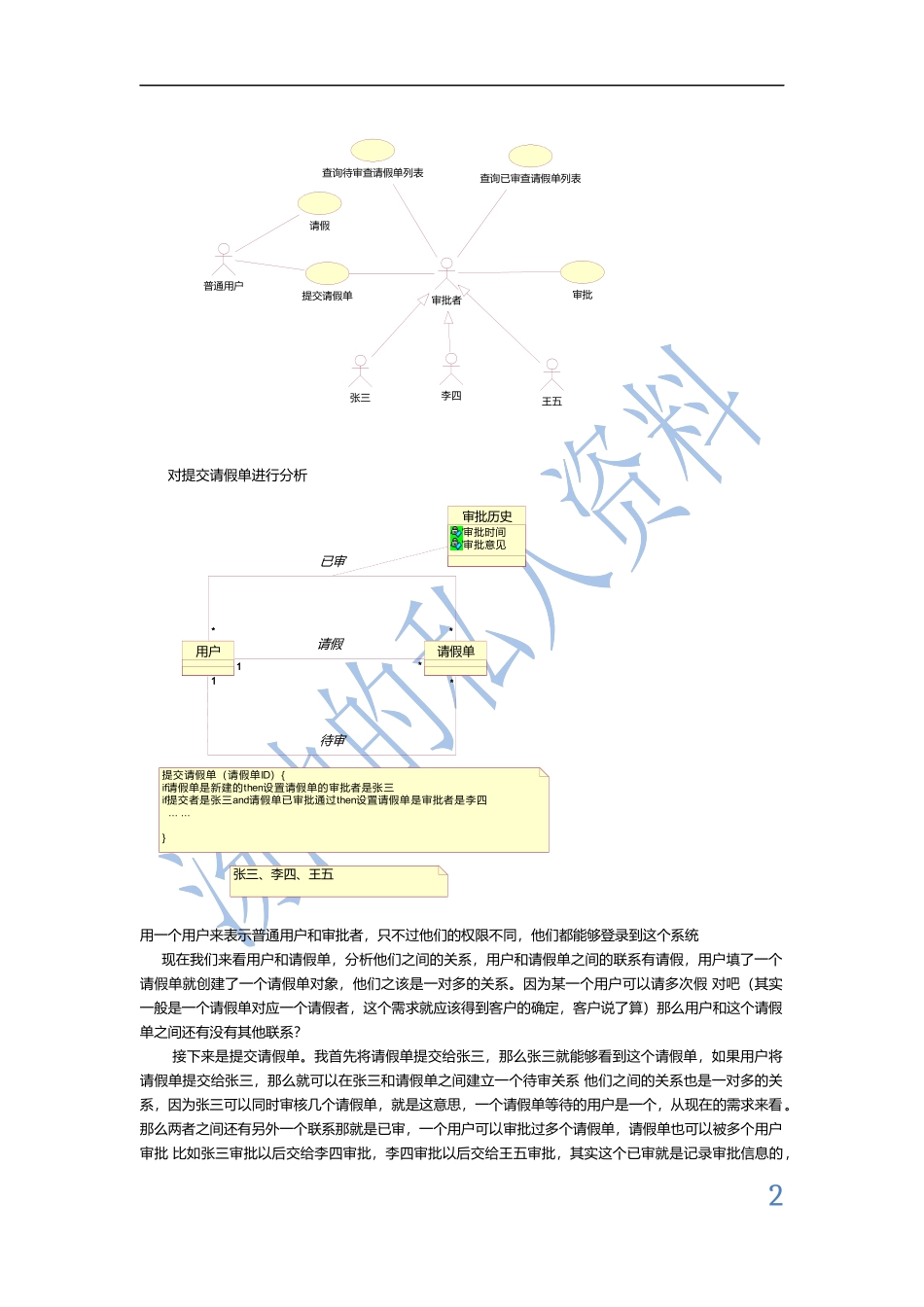 工作流引擎讲解_第2页