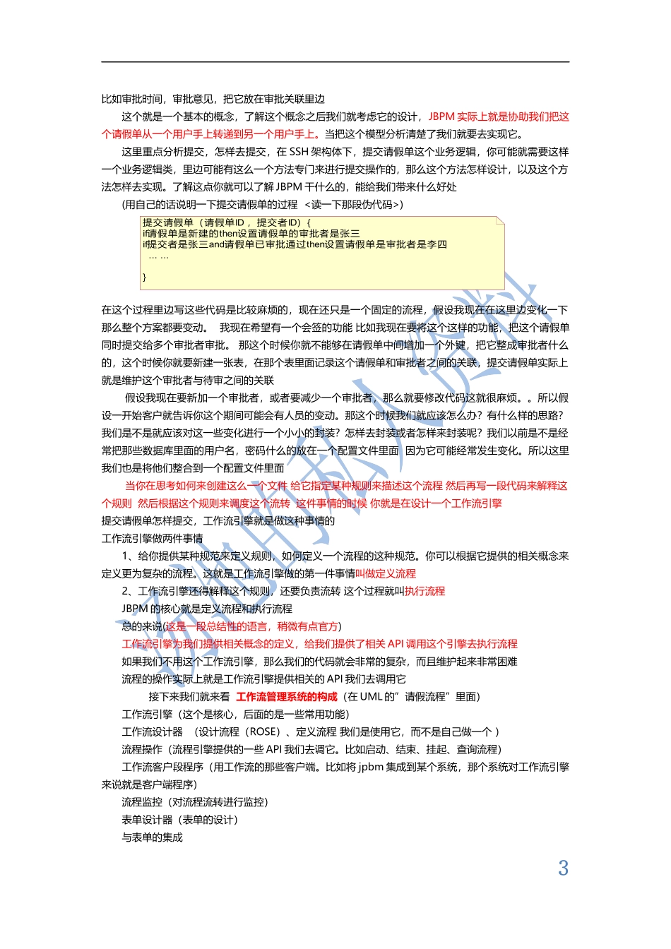 工作流引擎讲解_第3页