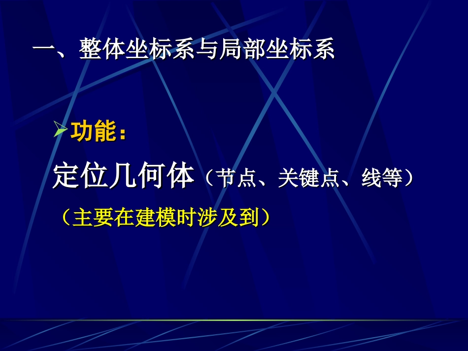 认识ANSYS中的坐标系_第3页