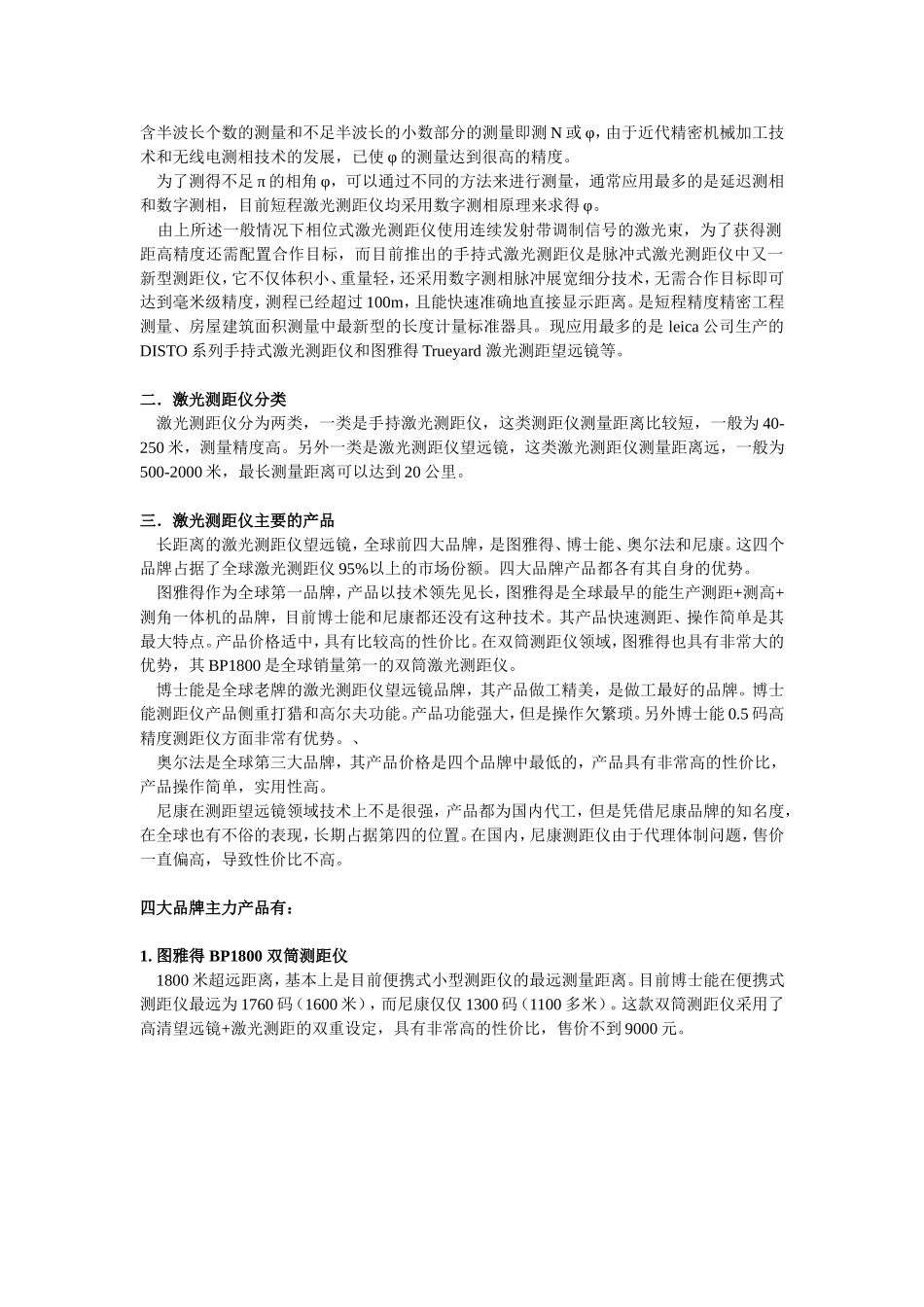 激光测距仪原理_第2页