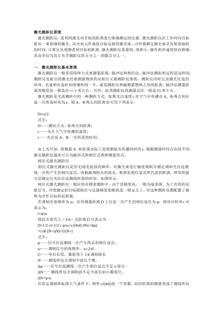 激光测距仪原理