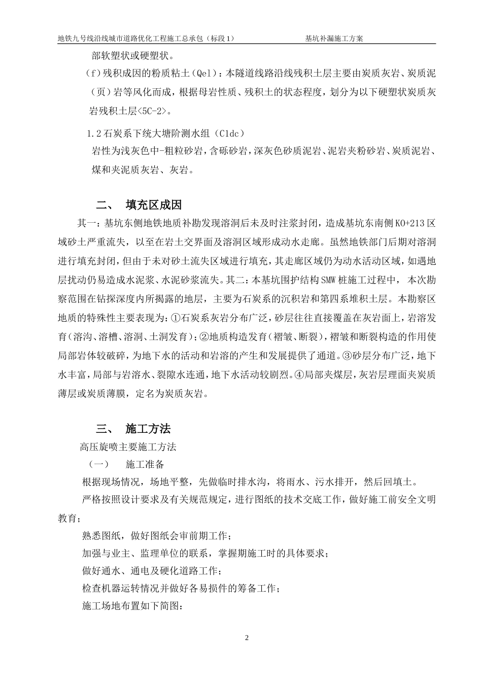 基坑填充区注浆施工方案_第2页