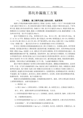 基坑填充区注浆施工方案