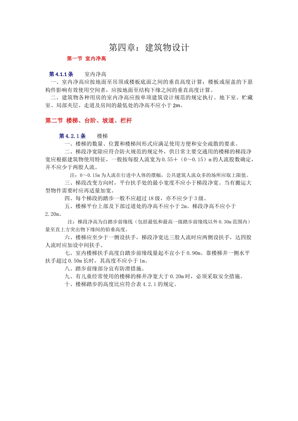 民用建筑设计规范_第1页