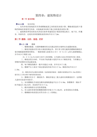 民用建筑设计规范