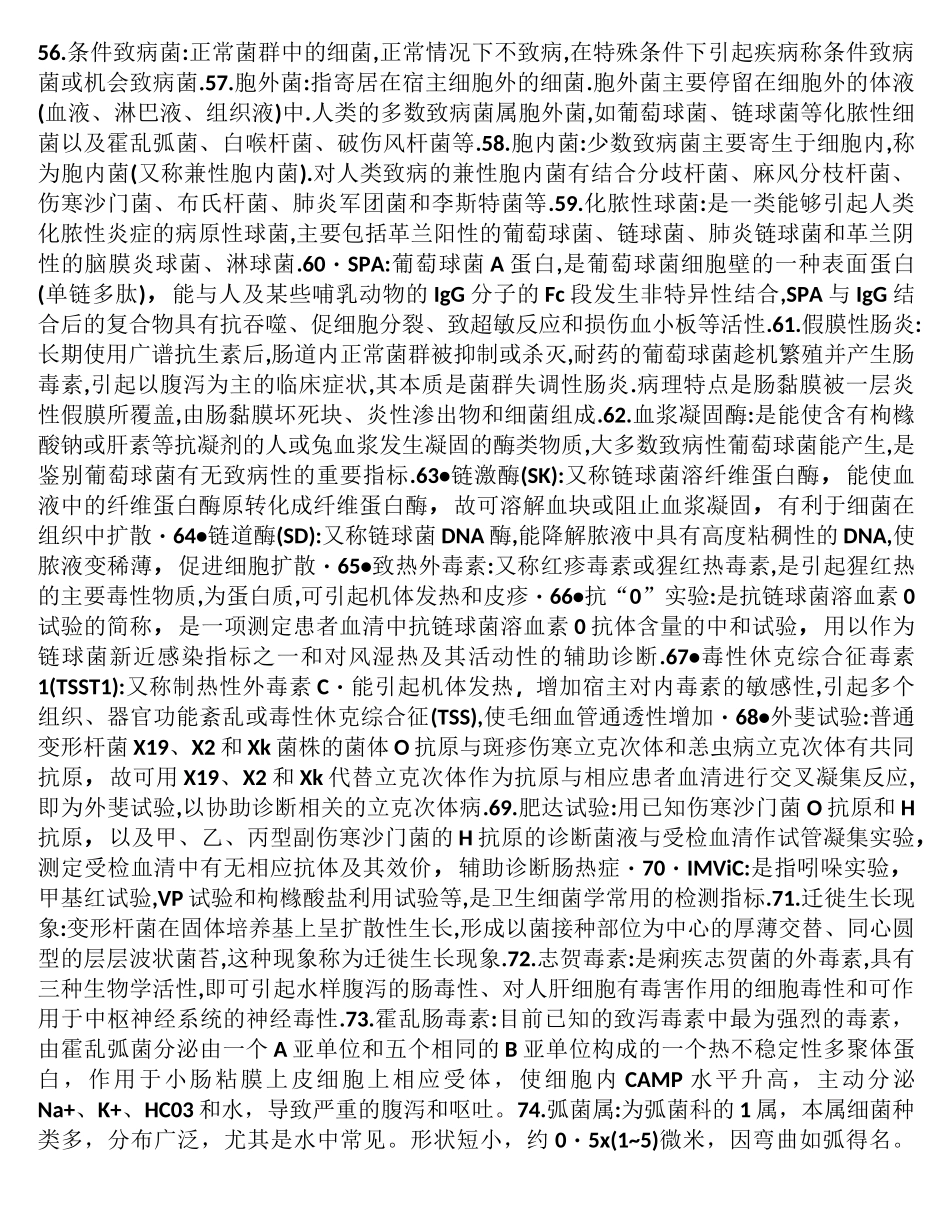 医学微生物学名词解释及简答题重点大全_第3页