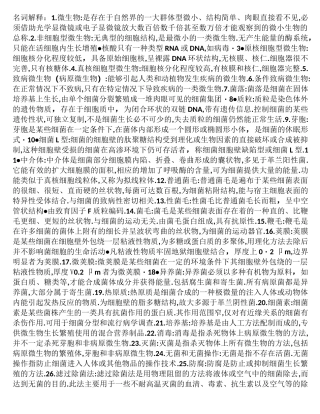 医学微生物学名词解释及简答题重点大全