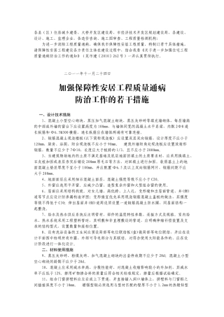 芜湖市质量通病预防措施