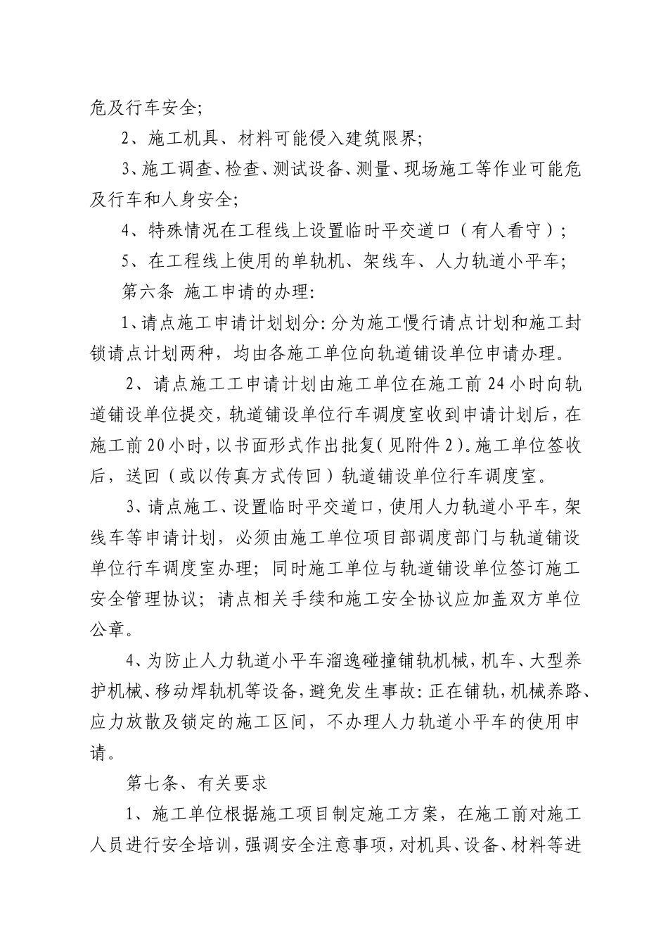 铁路工程线使用管理办法_第2页